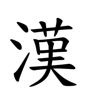 草 名字|草さんの名字の由来や読み方、全国人数・順位｜名字 